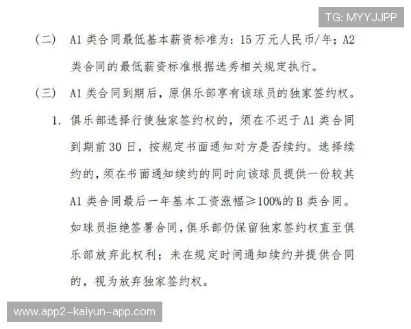 球员合同中的数据权益条款样本解读，球员合同中的数据权益条款样本解读怎么写
